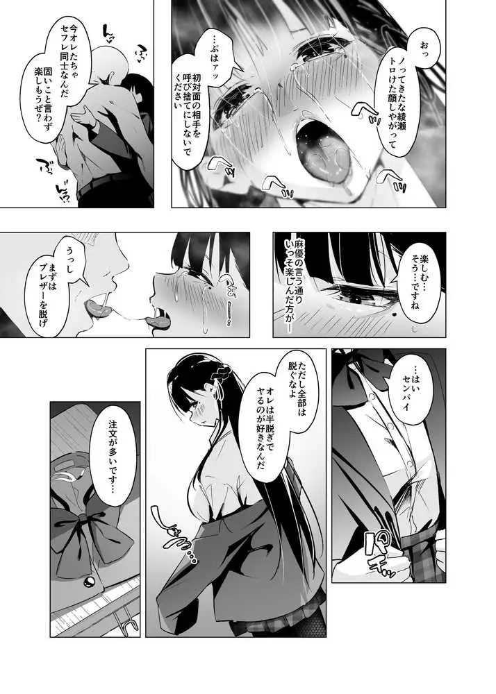 少子化対策で巨乳JKはセフレが必修科目です♪ - ページ14