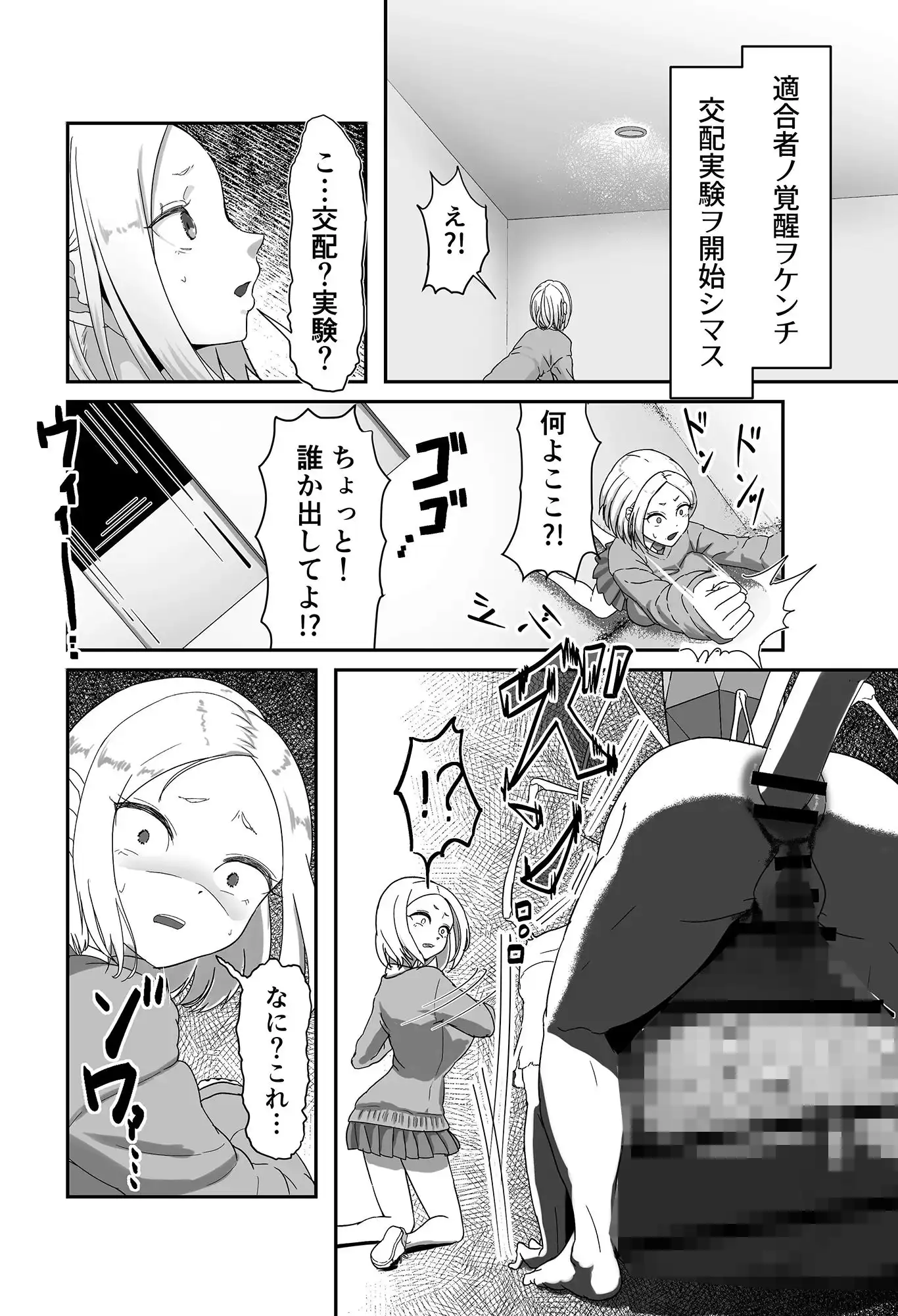 ギャルVS交配実験生物 - サンプル1