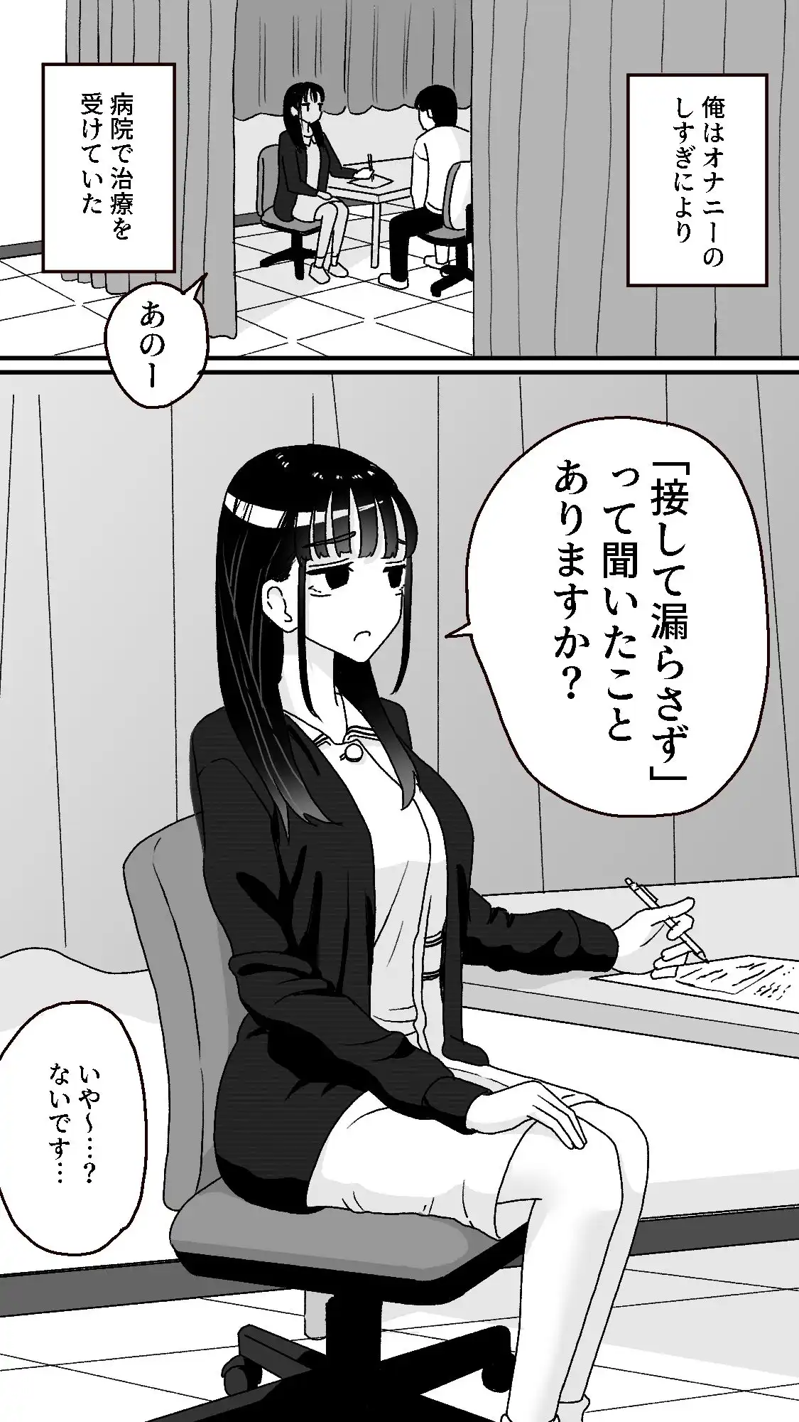射精管理 - サンプル1