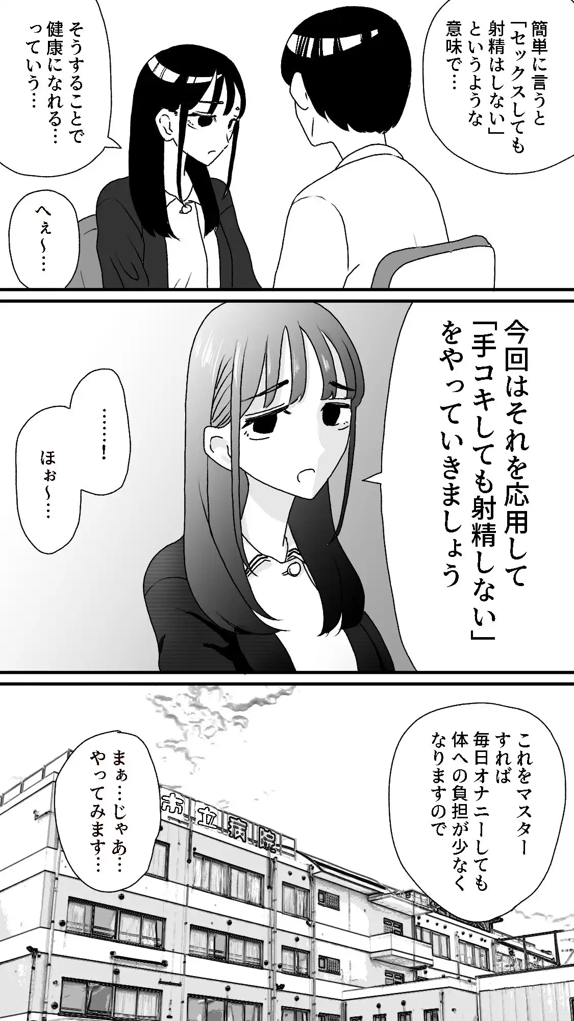 射精管理 - サンプル2