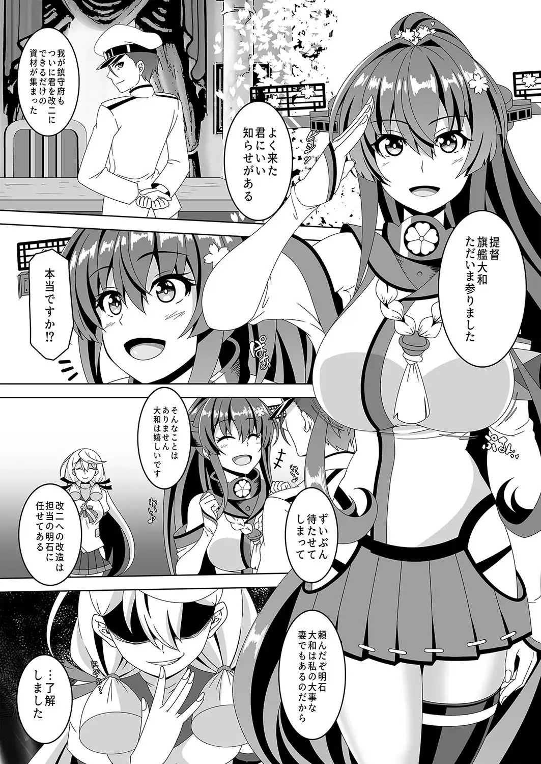 艦隊悪堕ち計画5〜大和編〜 - サンプル1