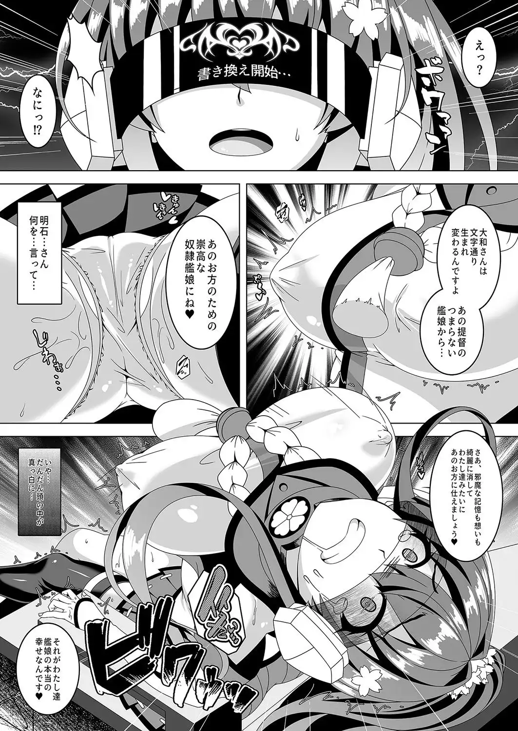艦隊悪堕ち計画5〜大和編〜 - サンプル2