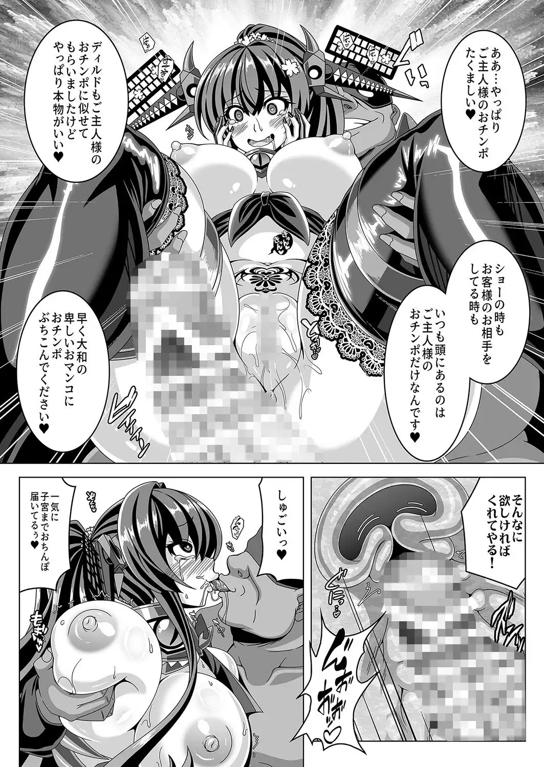 艦隊悪堕ち計画5〜大和編〜 - サンプル3