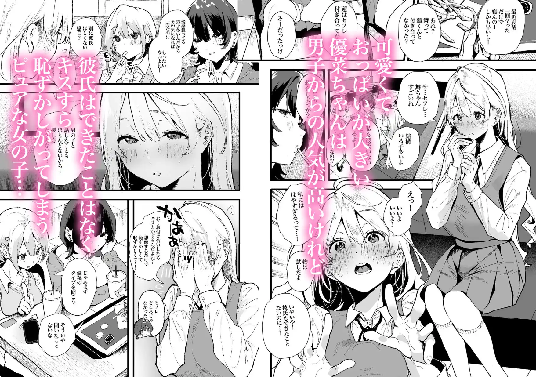 清楚で可愛いあの子がセックスを知った日の話。 - サンプル1