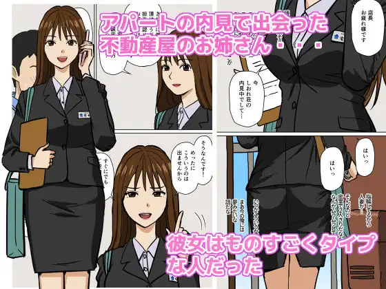 不動産屋のお姉さんにヤラせてくれたら契約するとお願いしてみたら… - サンプル1