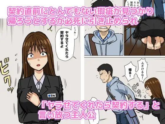 不動産屋のお姉さんにヤラせてくれたら契約するとお願いしてみたら… - サンプル2