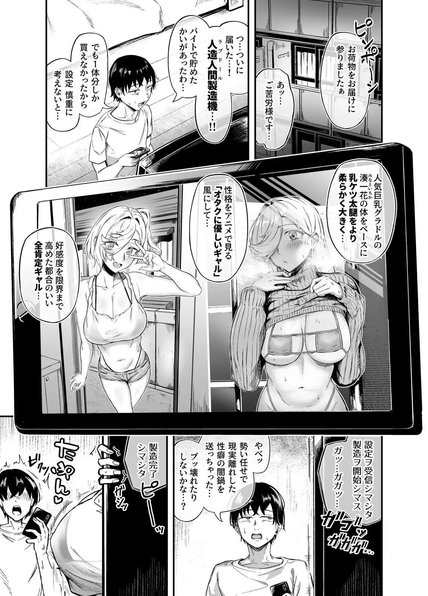 理想の人造人間と完全肯定生ハメ生活 - サンプル1