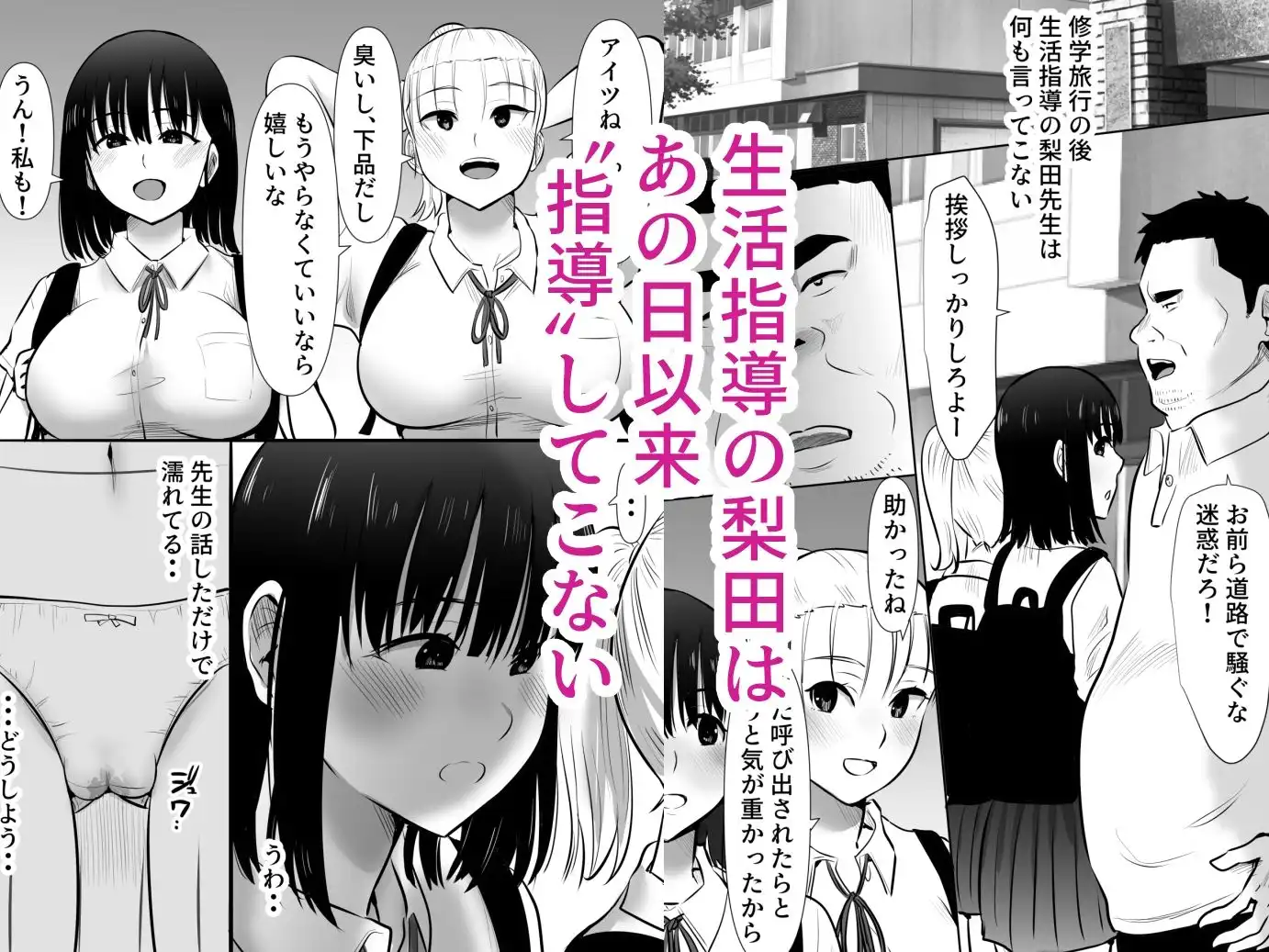 修学旅行中に密会がバレ反省部屋で生活指導に寝取られ3 - サンプル3