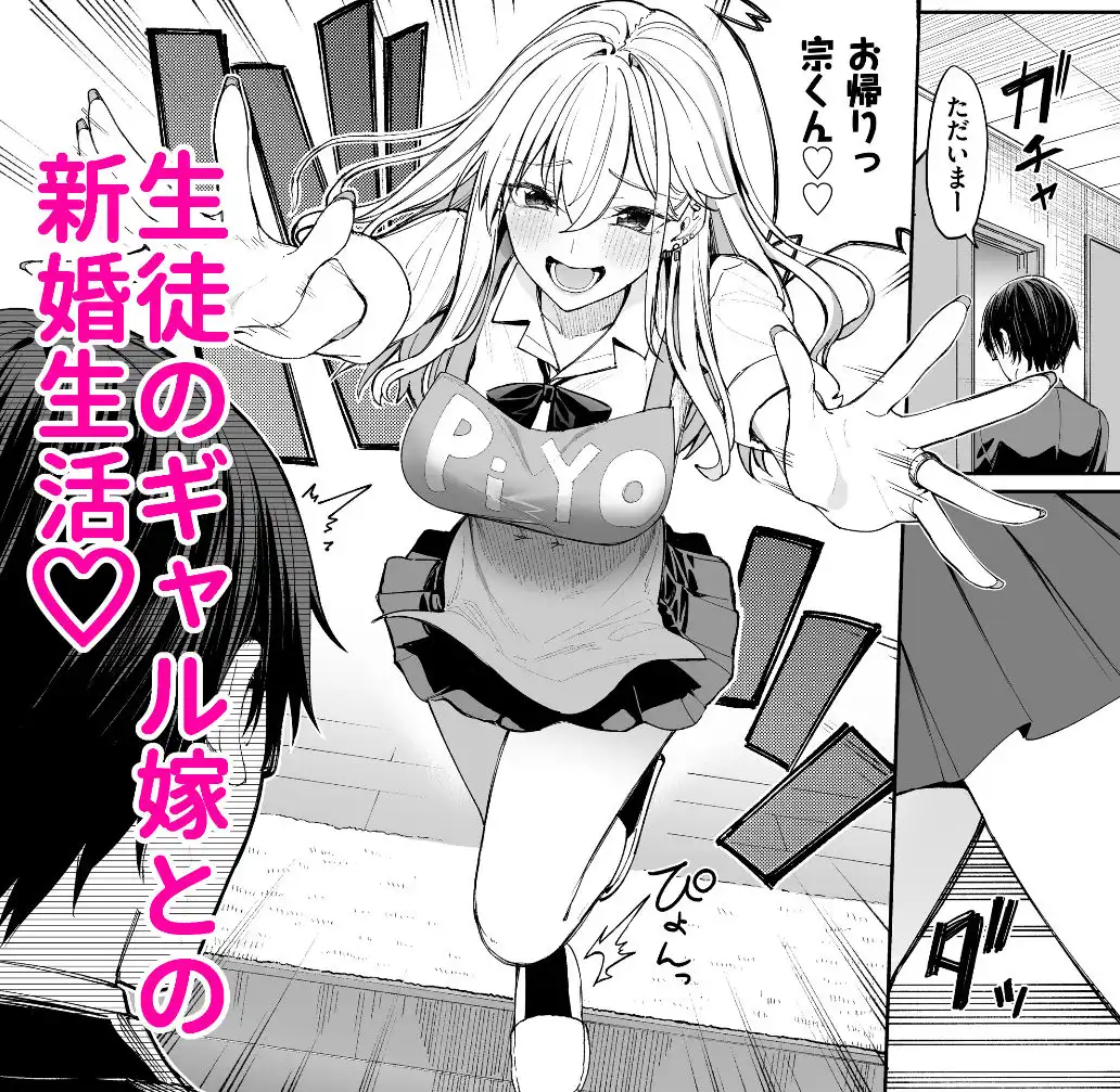 ギャルを嫁にしたら毎日がエロ最高だった。 - サンプル1