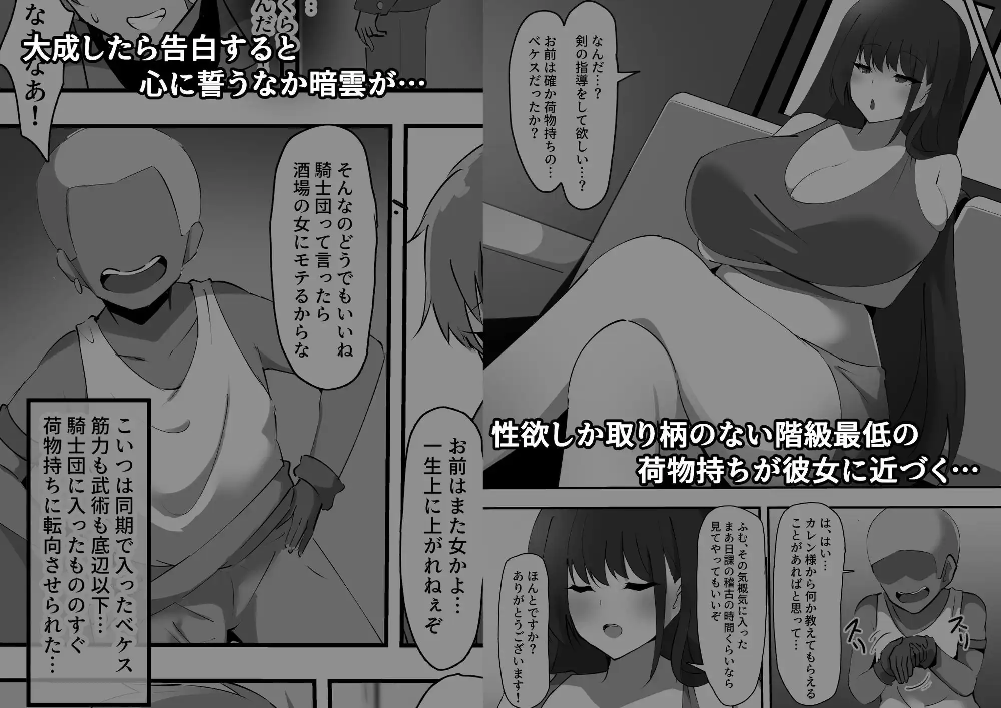 穢された女騎士〜両片思いの幼馴染の女騎士が、階級最低の荷物持ちに寝取られた話〜 - サンプル2