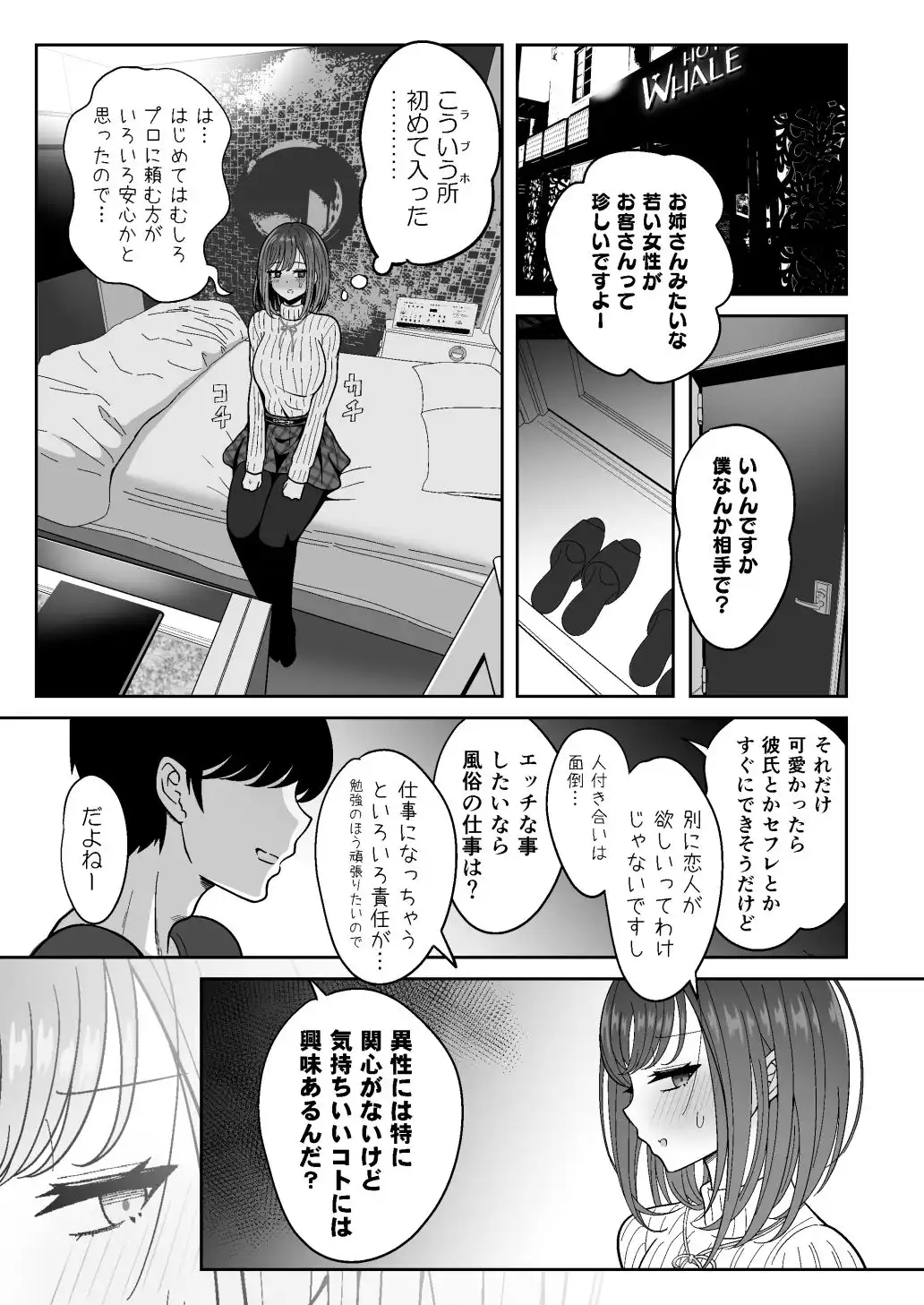 雌射精入門〜クール系デカパイお嬢様がはじめての潮吹き専門オナサポ女性用風俗で女の子汁ぴゅっぴゅしまくる話〜 - サンプル3