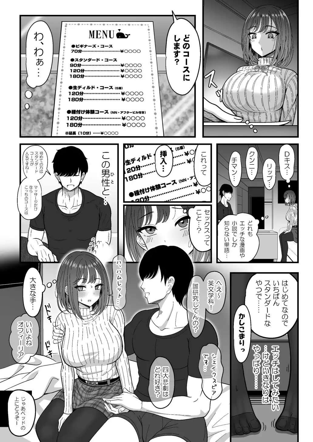 雌射精入門〜クール系デカパイお嬢様がはじめての潮吹き専門オナサポ女性用風俗で女の子汁ぴゅっぴゅしまくる話〜 - サンプル4