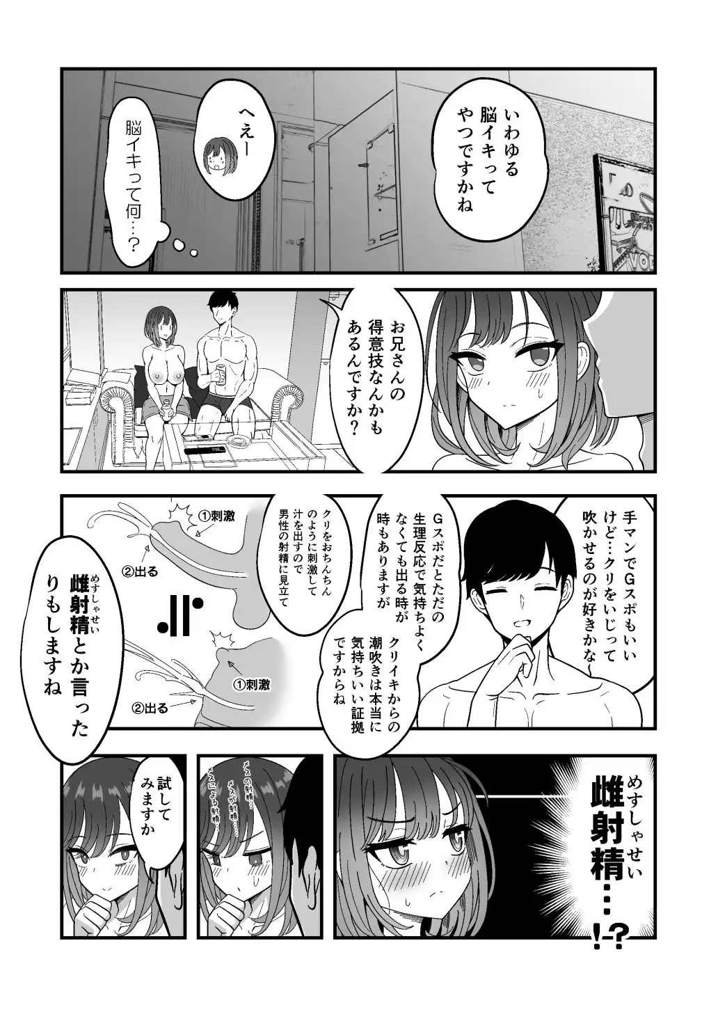 雌射精入門〜クール系デカパイお嬢様がはじめての潮吹き専門オナサポ女性用風俗で女の子汁ぴゅっぴゅしまくる話〜 - サンプル9