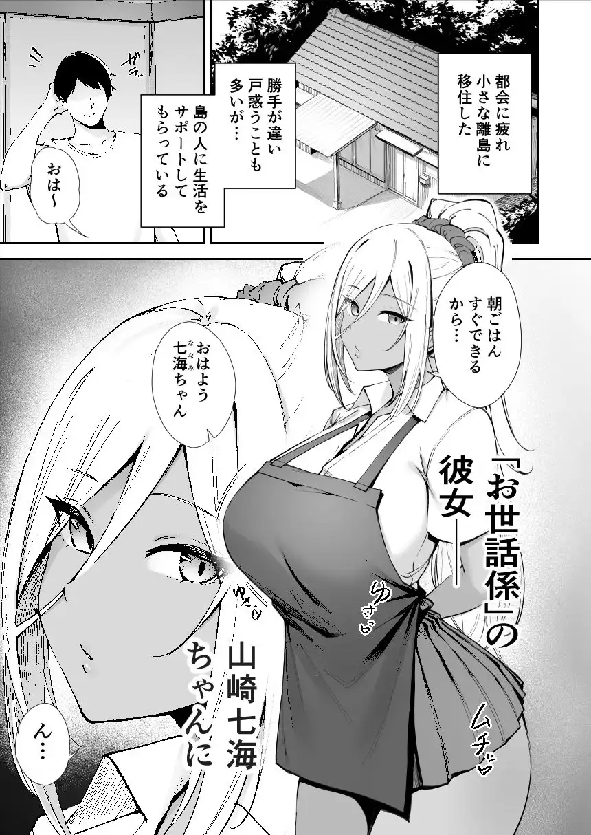 離島性活のお世話係 〜ダウナーJK七海ちゃん編〜 - サンプル1