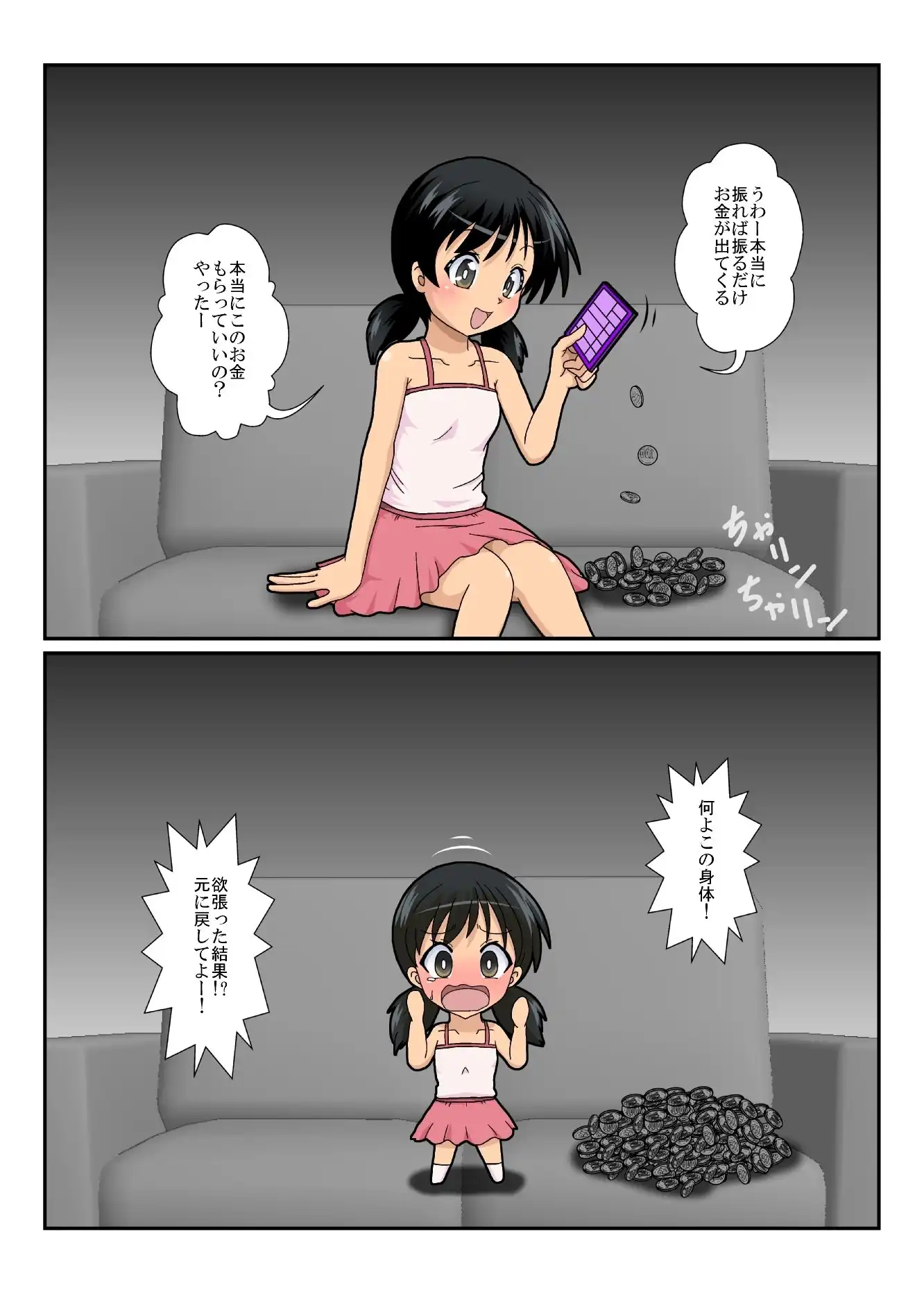 不思議なおもちゃで特殊性癖カタログ2 - サンプル3