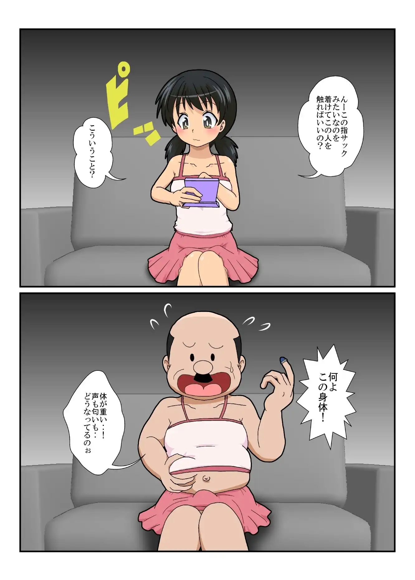 不思議なおもちゃで特殊性癖カタログ2 - サンプル5
