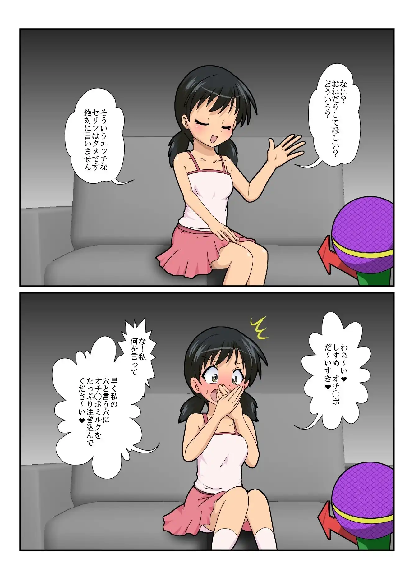 不思議なおもちゃで特殊性癖カタログ2 - サンプル9