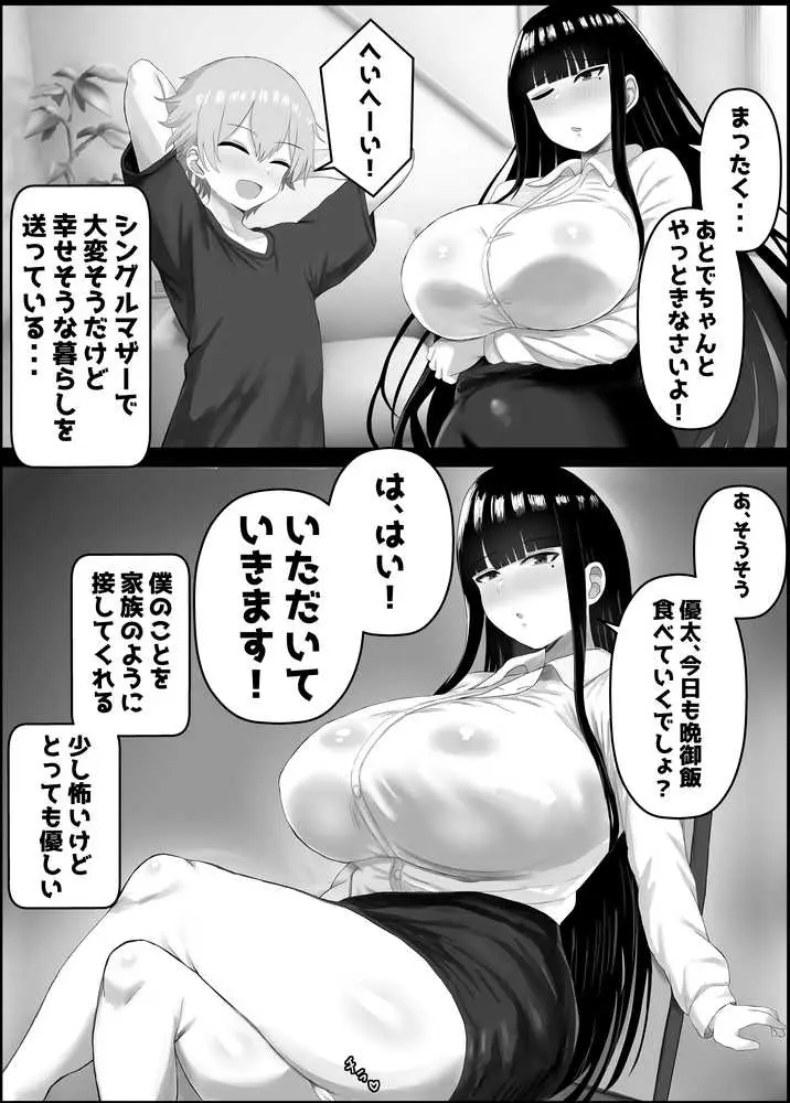 ぼくと親友のおかあさん - ページ04