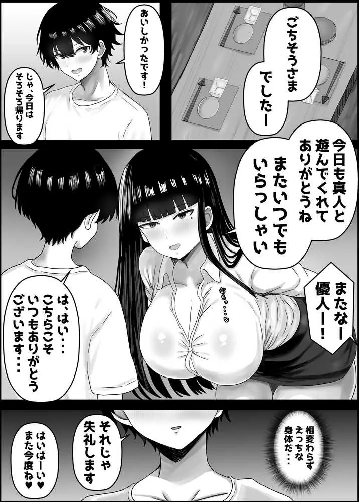 ぼくと親友のおかあさん - ページ05