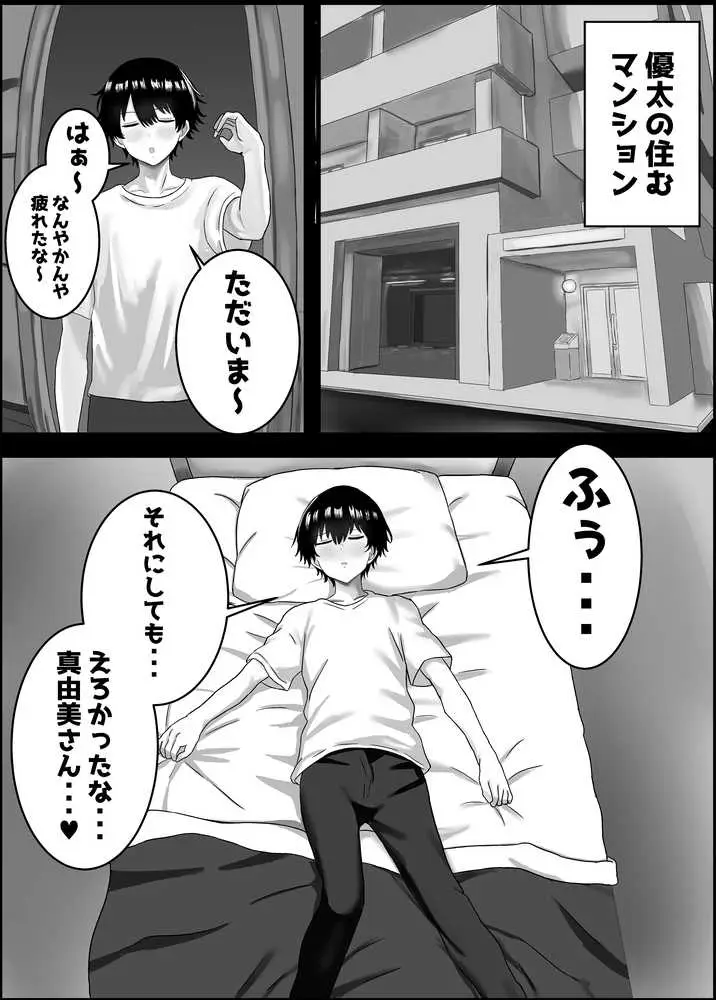 ぼくと親友のおかあさん - ページ06