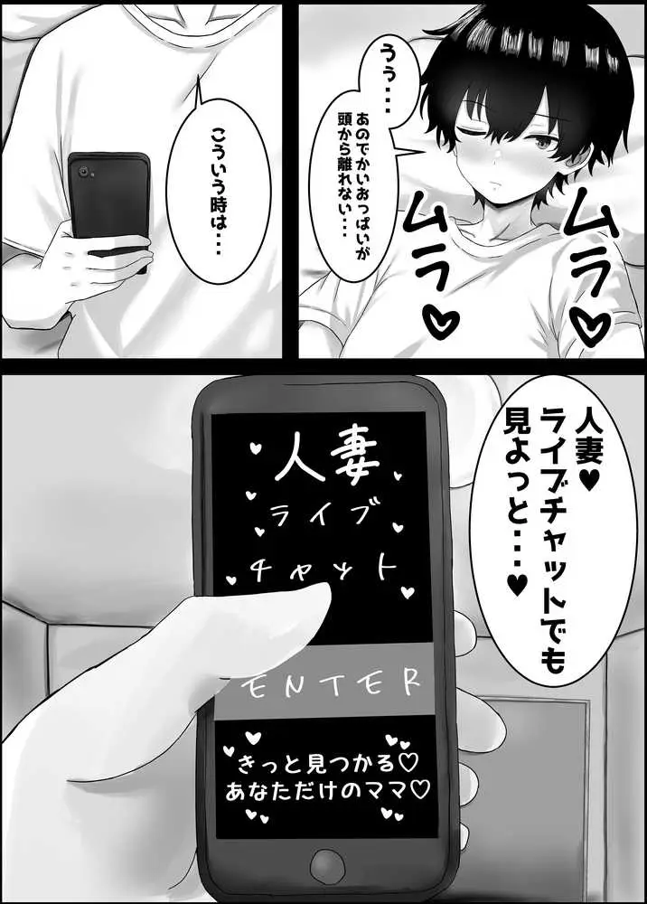 ぼくと親友のおかあさん - ページ07