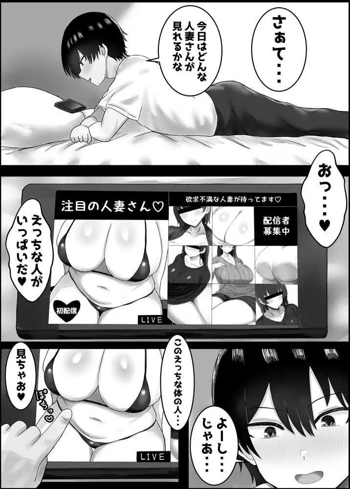 ぼくと親友のおかあさん - ページ08