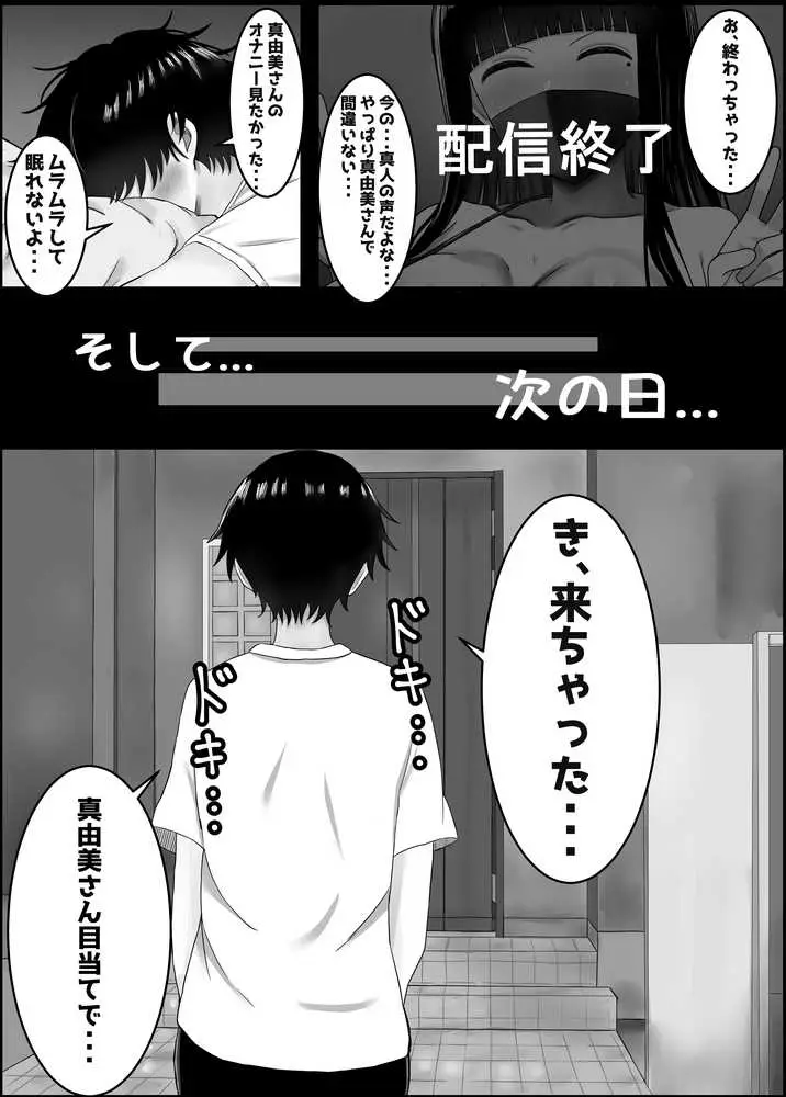 ぼくと親友のおかあさん - ページ13