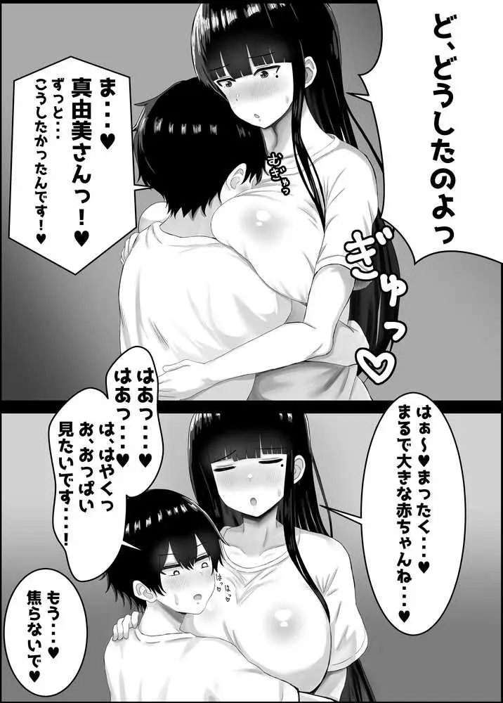 ぼくと親友のおかあさん - ページ22