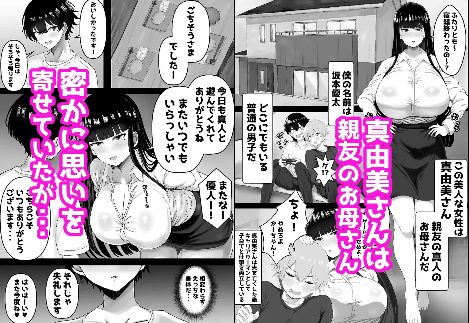 ぼくと親友のおかあさん - サンプル1