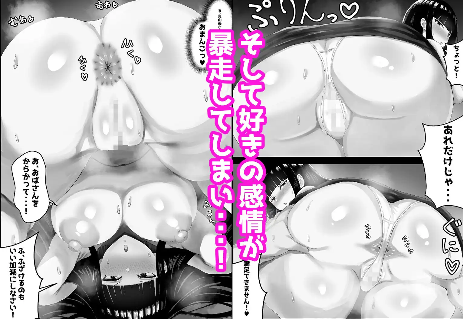 ぼくと親友のおかあさん - サンプル6