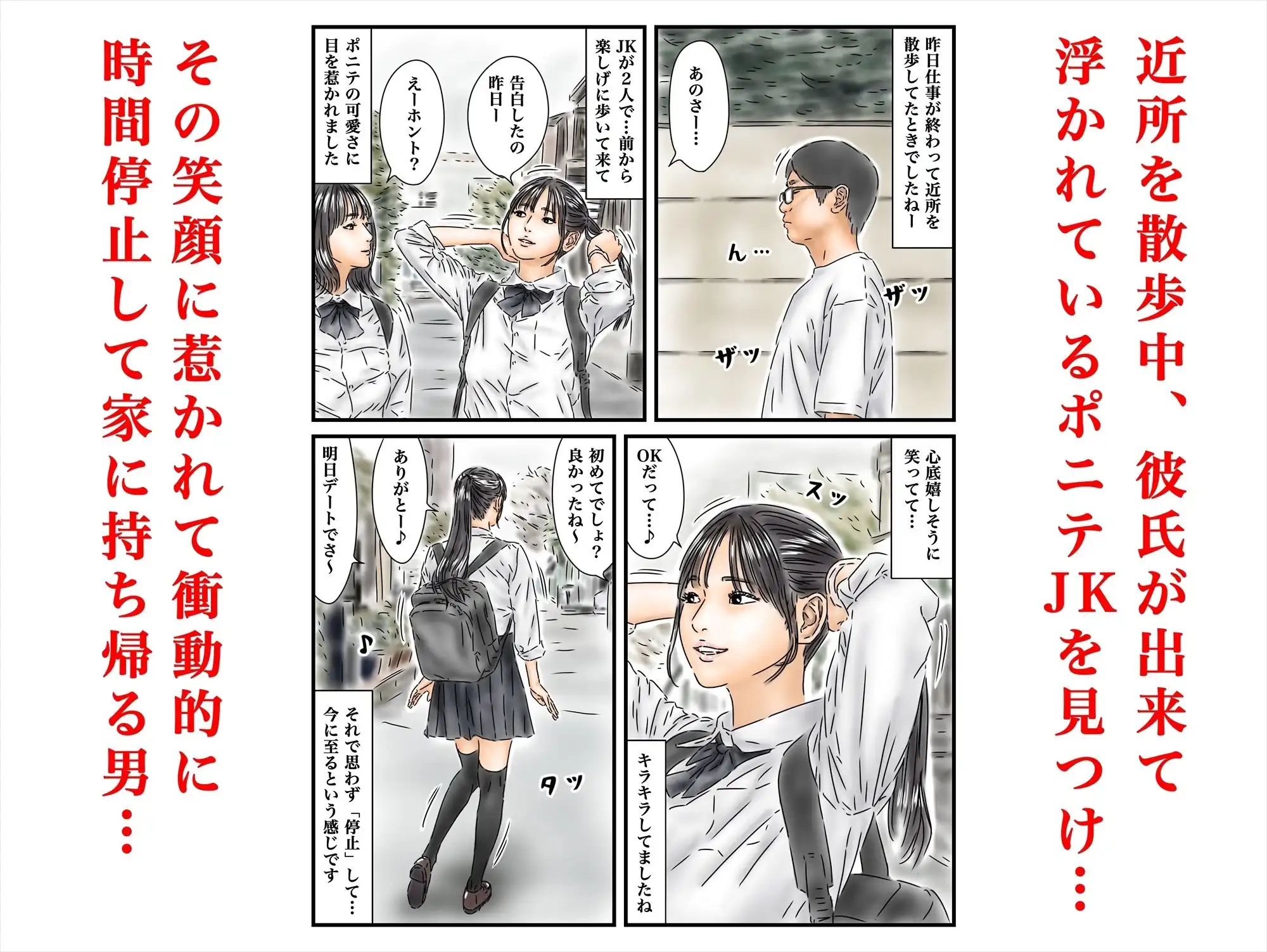 時間停止 JKとJDを使った捗る在宅ワークのルーティンをご紹介します - サンプル1