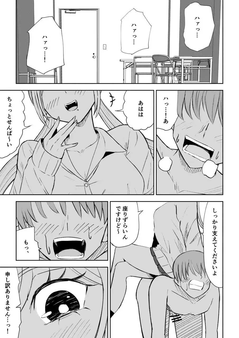 放課後の強●連続射精命令 - サンプル1