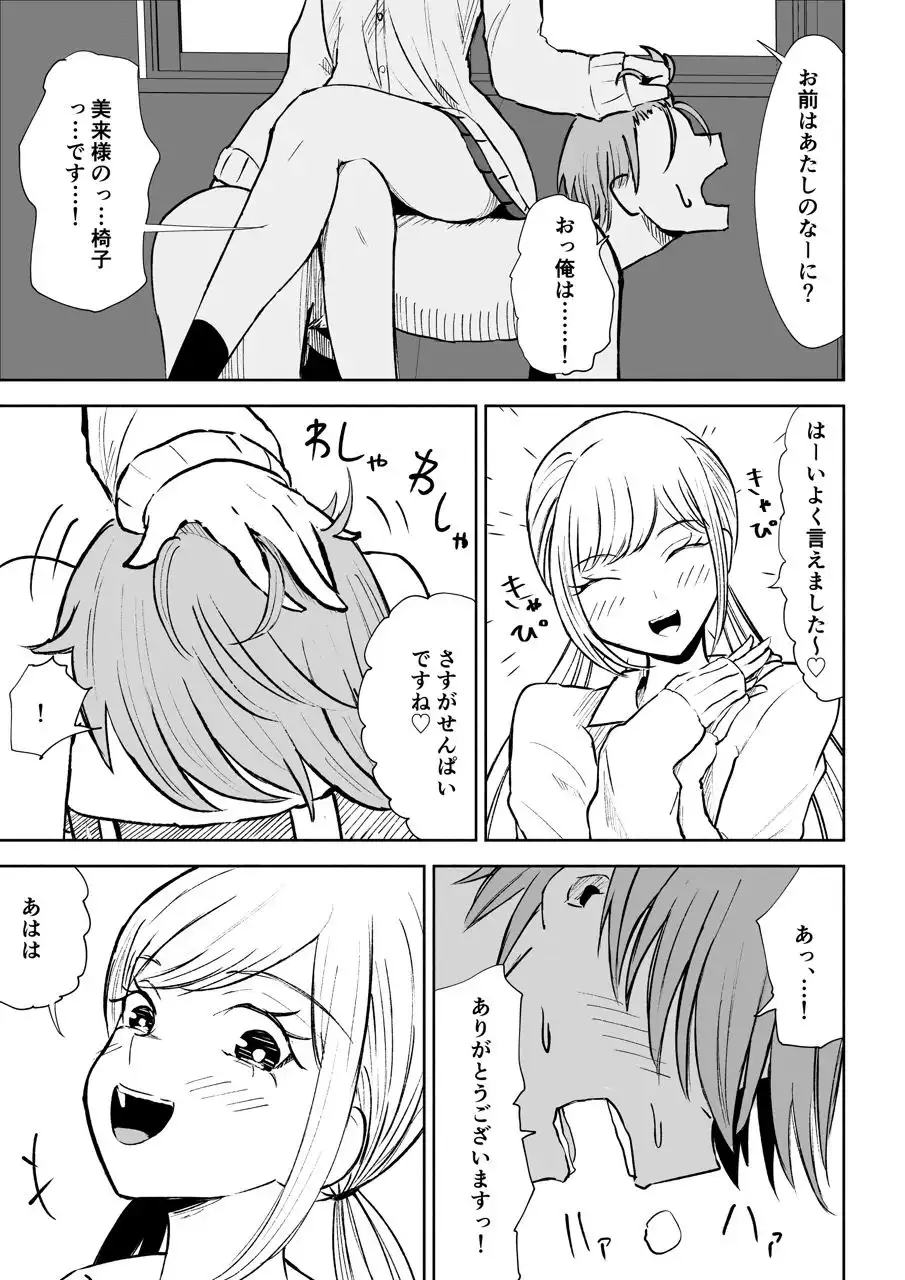 放課後の強●連続射精命令 - サンプル3