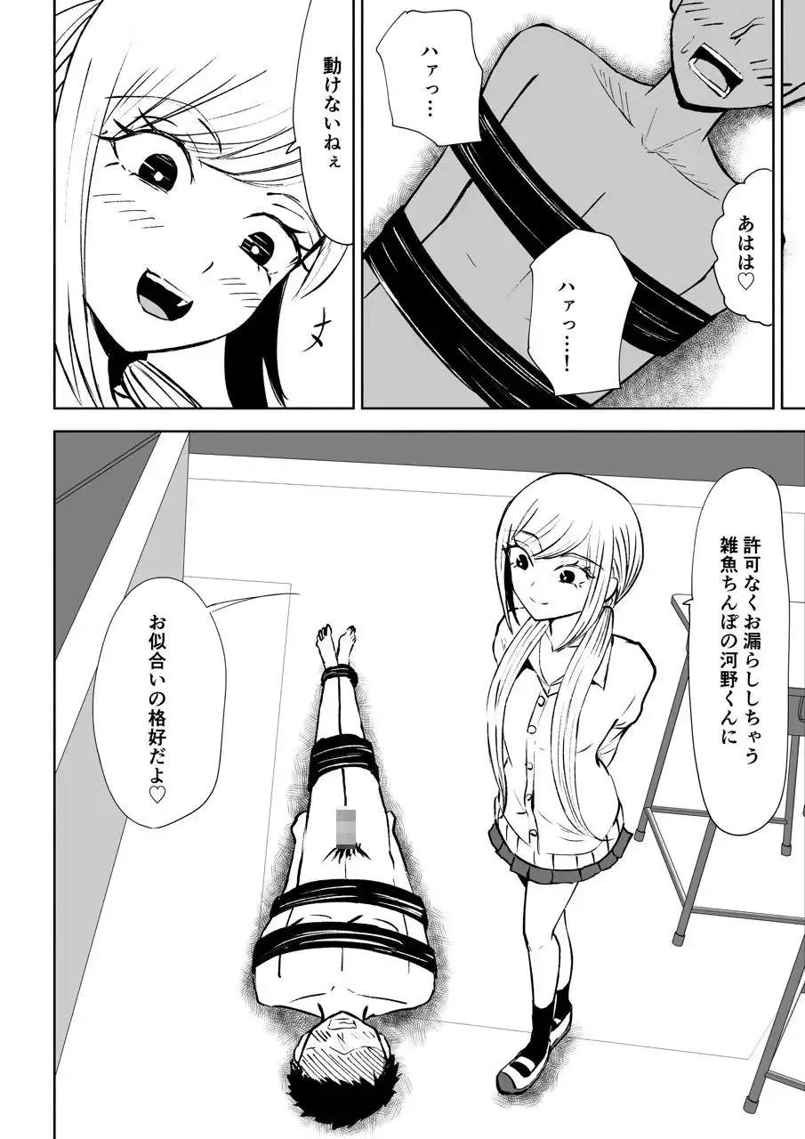 放課後の強●連続射精命令 - サンプル4