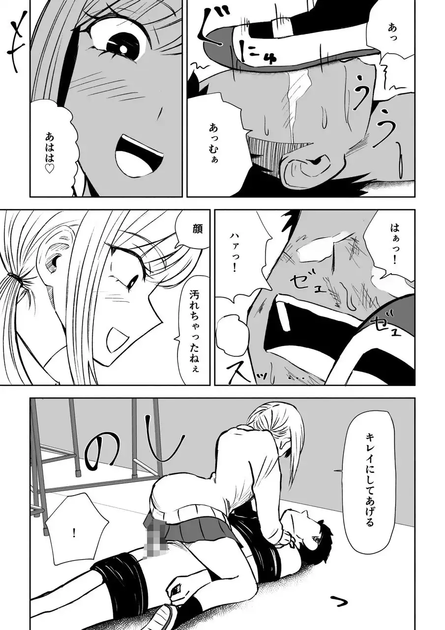 放課後の強●連続射精命令 - サンプル6