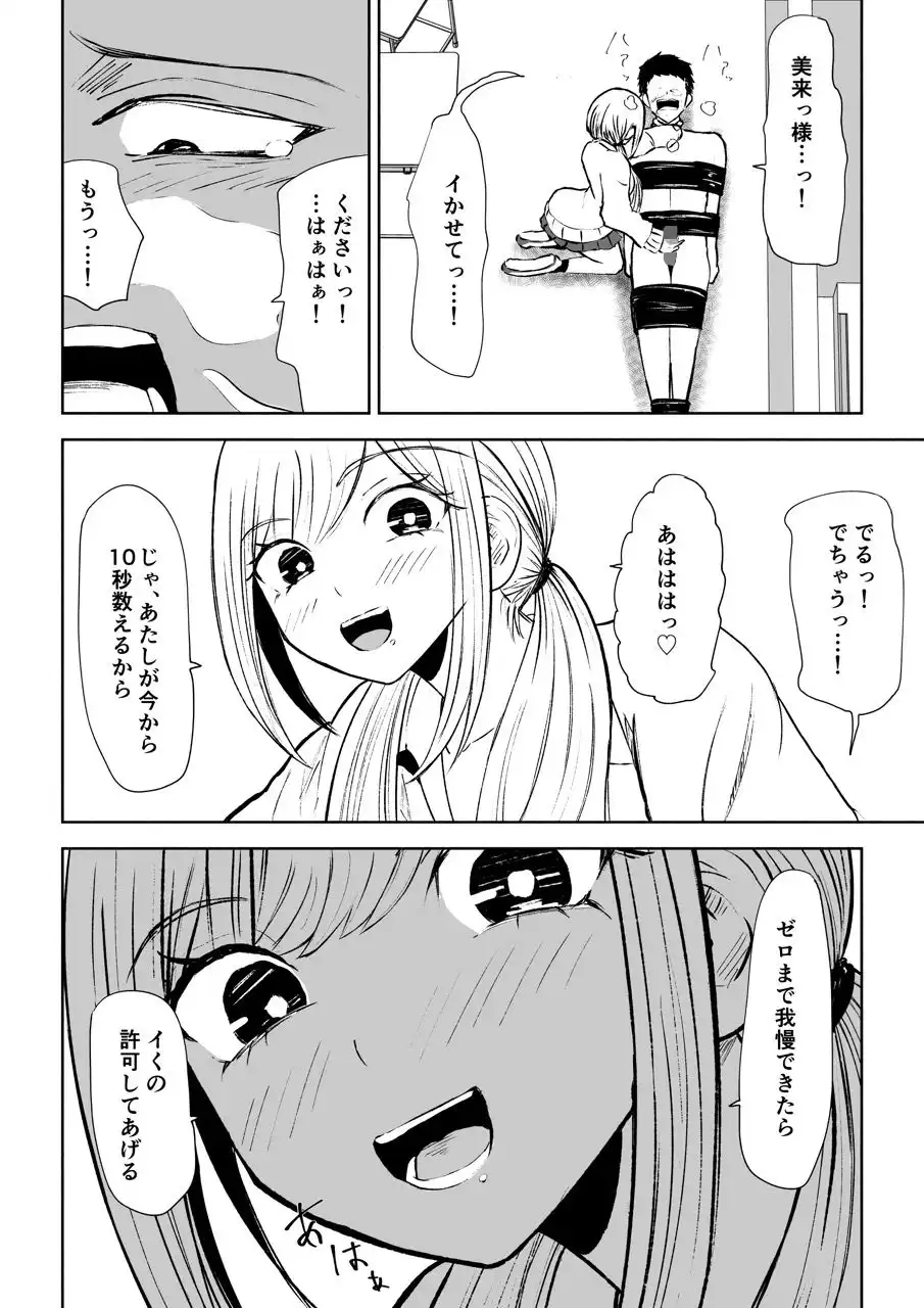 放課後の強●連続射精命令 - サンプル9