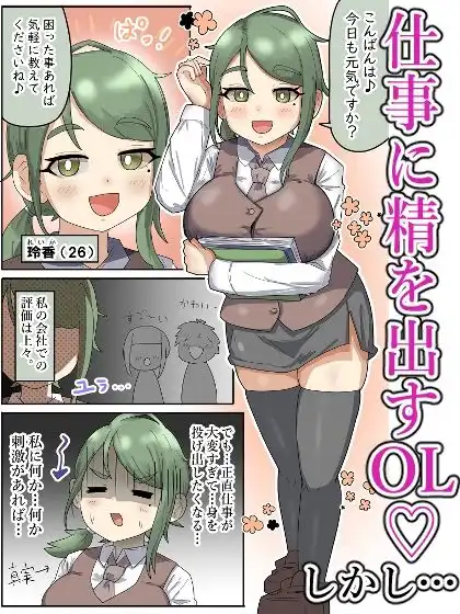 【露出】26歳変態OL、透明化の薬で全裸出社ガチイキ!!【フルカラー】 - サンプル1