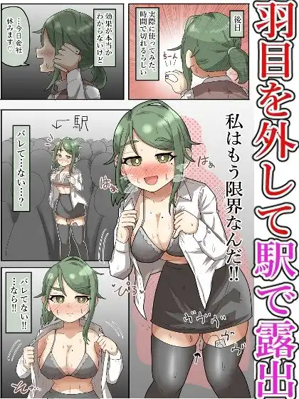 【露出】26歳変態OL、透明化の薬で全裸出社ガチイキ!!【フルカラー】 - サンプル3