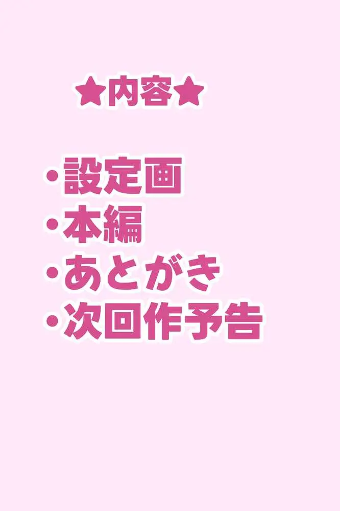 J系許嫁と先取り新婚性活 - ページ03