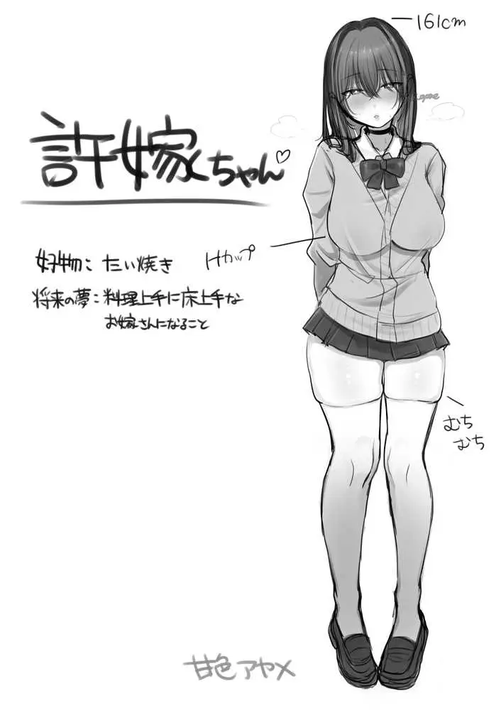 J系許嫁と先取り新婚性活 - ページ04