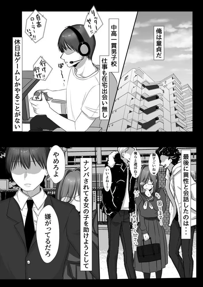J系許嫁と先取り新婚性活 - ページ05