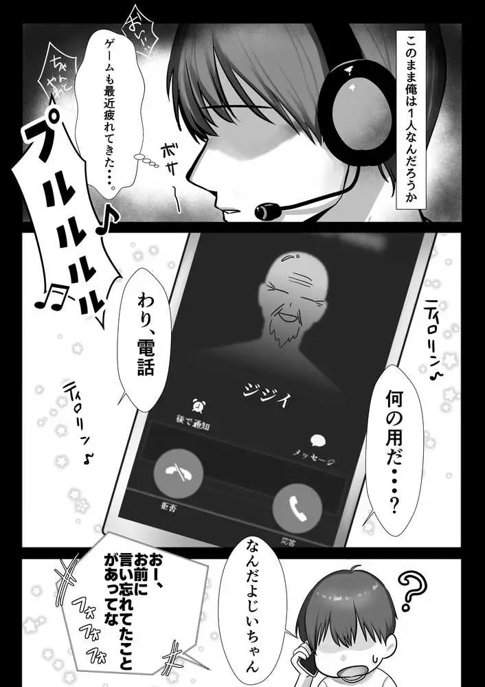 J系許嫁と先取り新婚性活 - ページ07