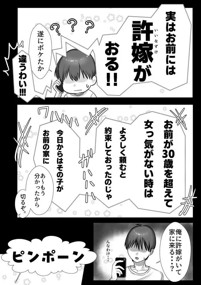 J系許嫁と先取り新婚性活 - ページ08