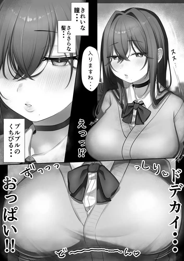 J系許嫁と先取り新婚性活 - ページ10
