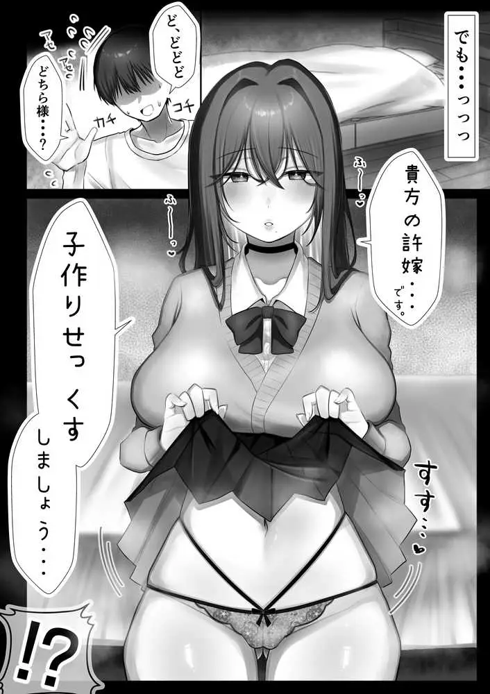 J系許嫁と先取り新婚性活 - ページ11