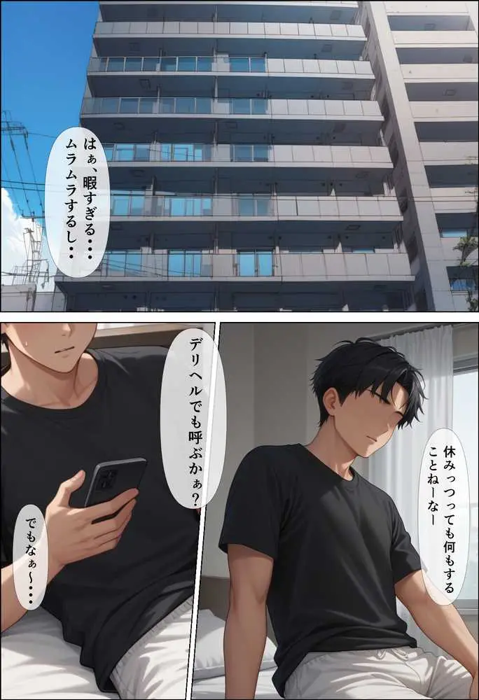 搾精マンション 〜射精管理は女性入居者の義務です〜 - ページ01