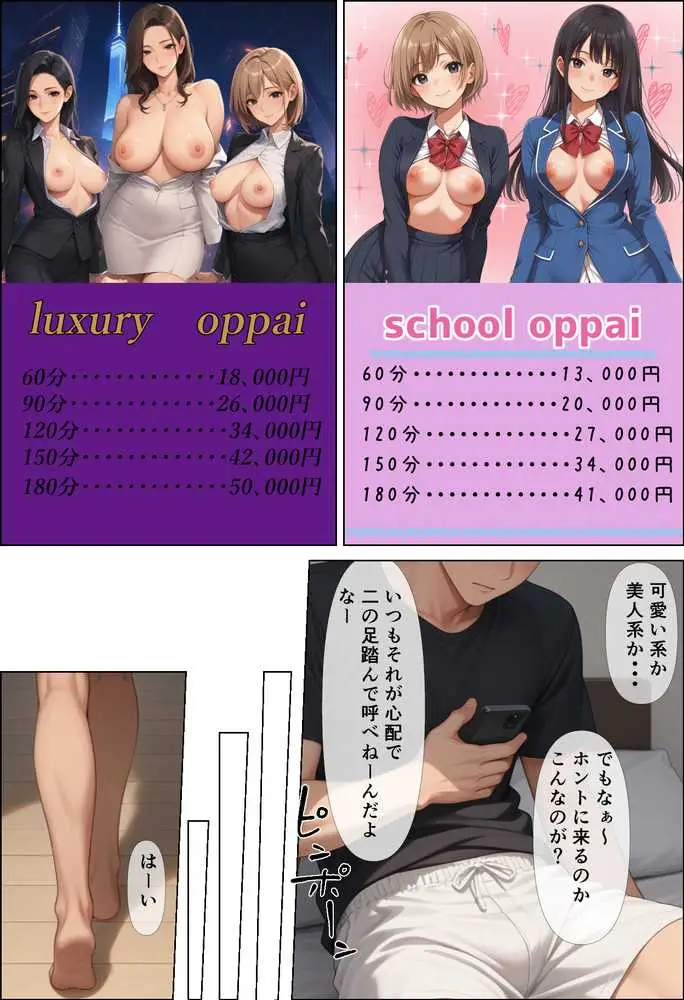 搾精マンション 〜射精管理は女性入居者の義務です〜 - ページ02