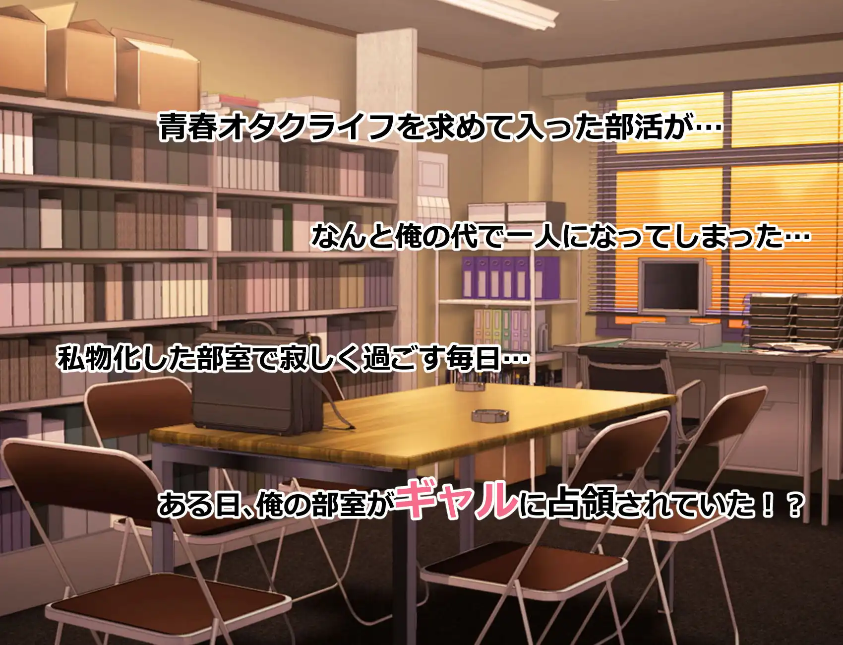 俺の部室がエロギャル達とのヤリ部屋になった話 - サンプル1