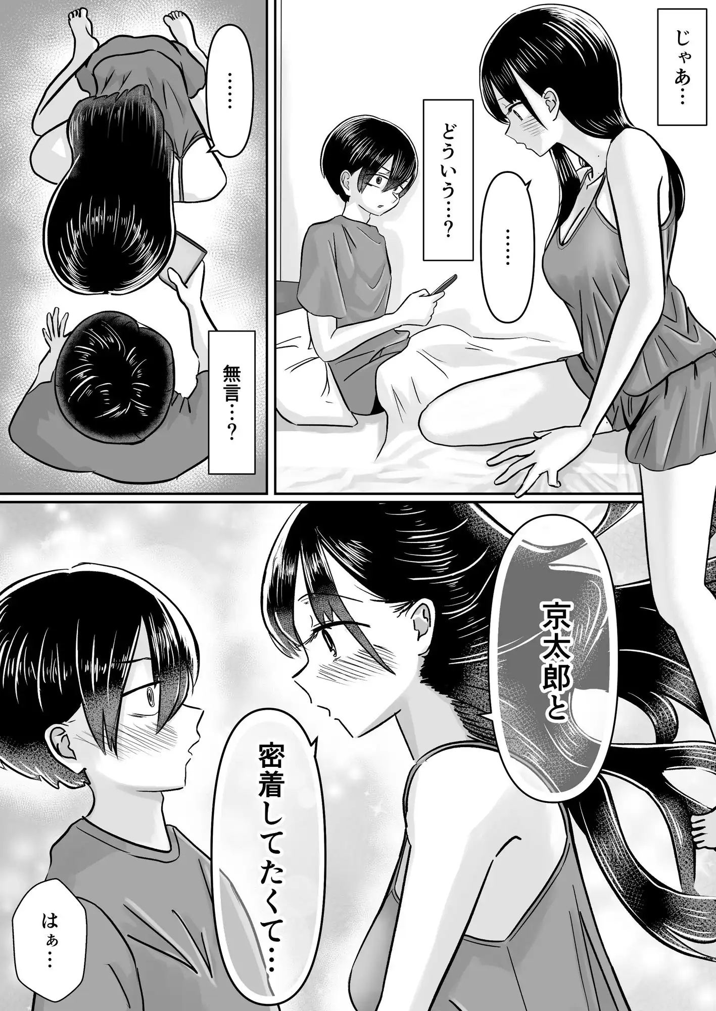 性欲強めな美少女モデルの彼女と同棲したら睡眠時間が足りません(泣) - サンプル2
