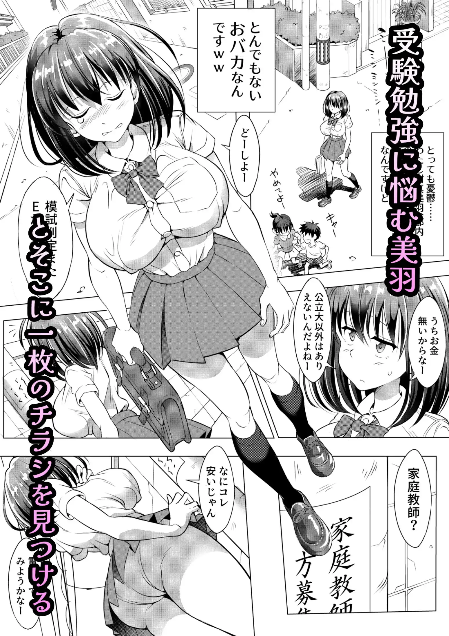 私、家庭教師にヤられちゃった… - サンプル1